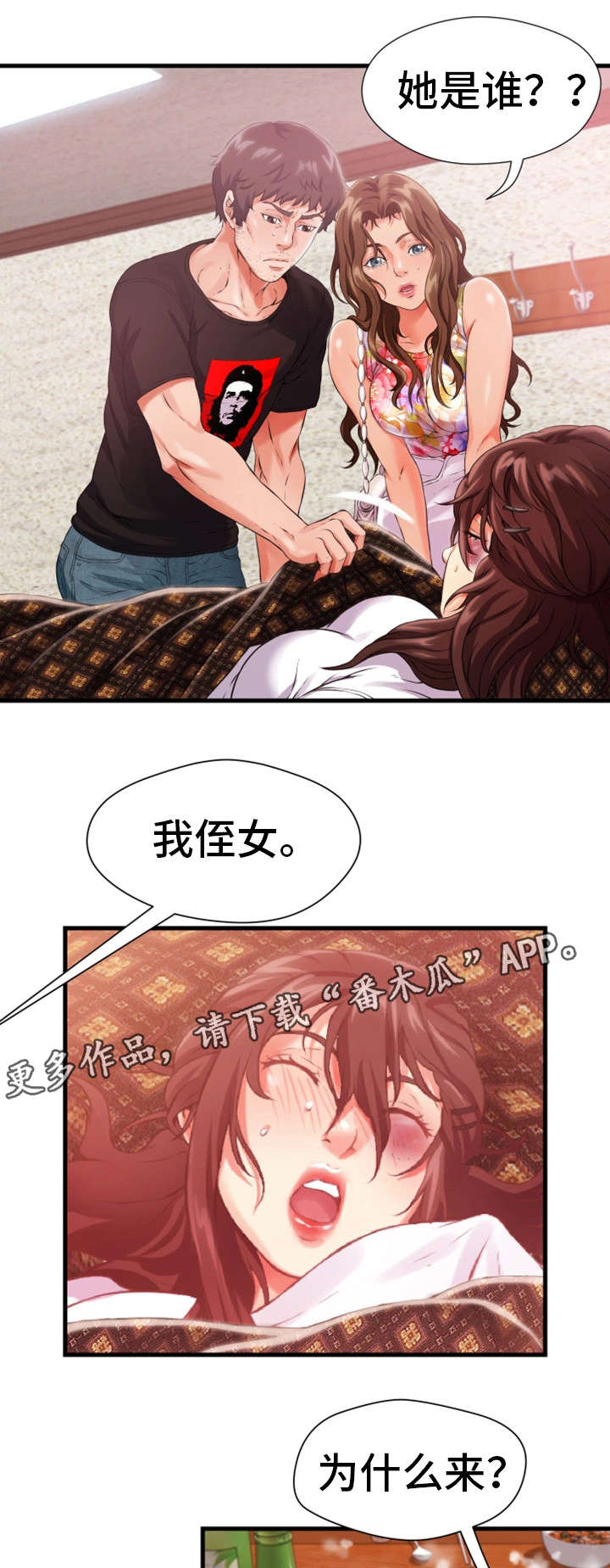 邻里冤家 第16章：挂了 第7页