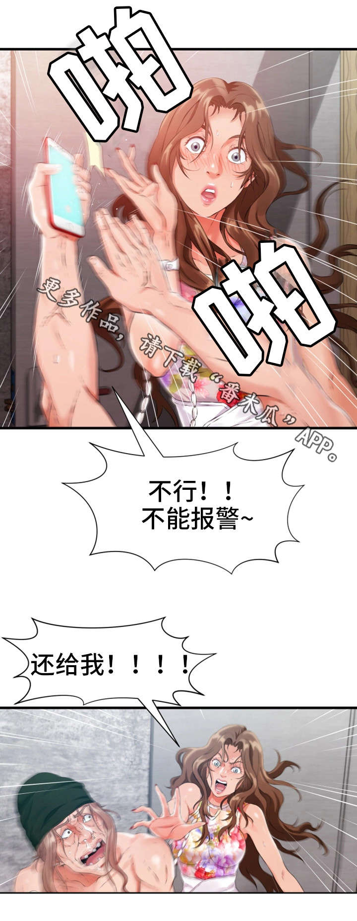 邻里冤家 第15章：追打 第10页