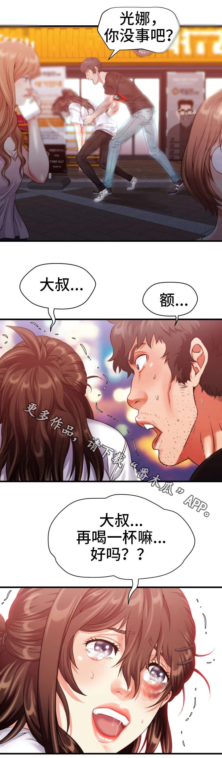 邻里冤家 第14章：醒 第1页