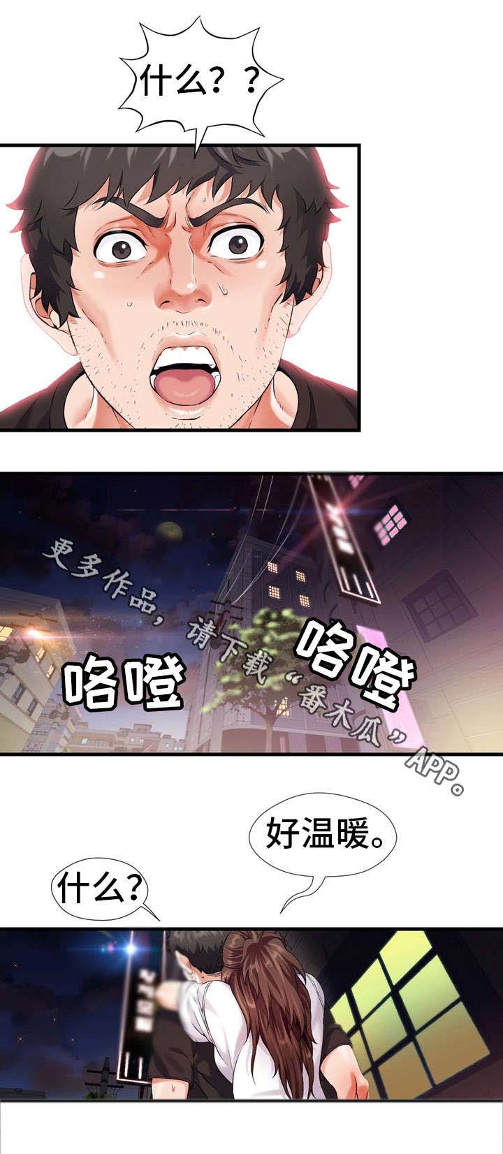 邻里冤家 第14章：醒 第5页