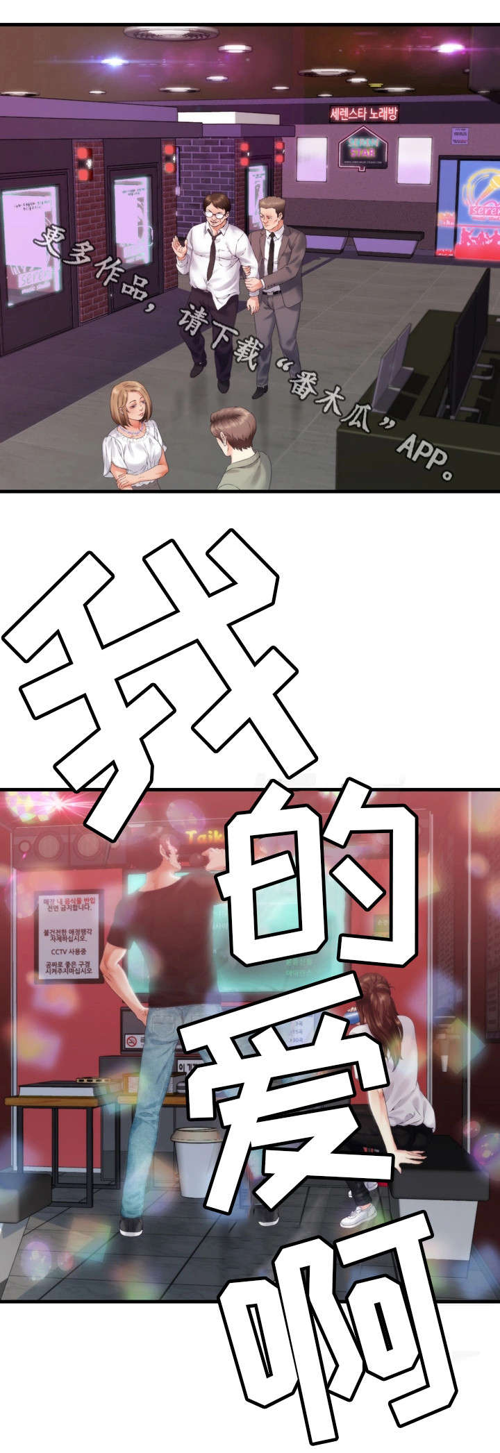 邻里冤家 第13章：歌房 第1页