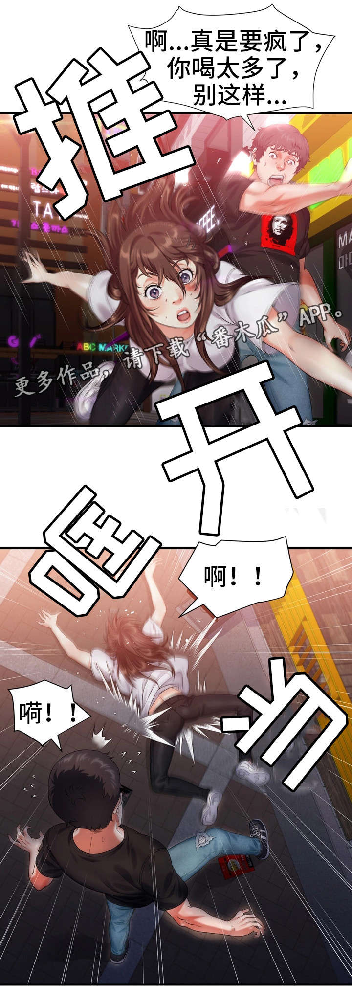 邻里冤家 第13章：歌房 第19页