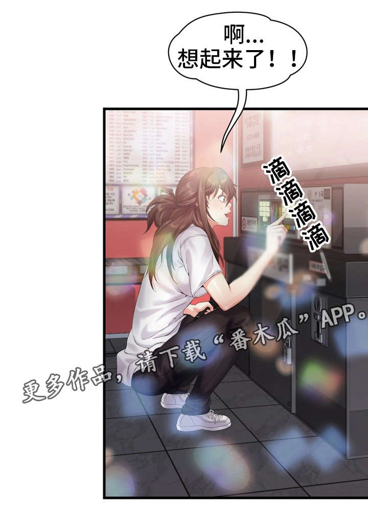 邻里冤家 第13章：歌房 第7页