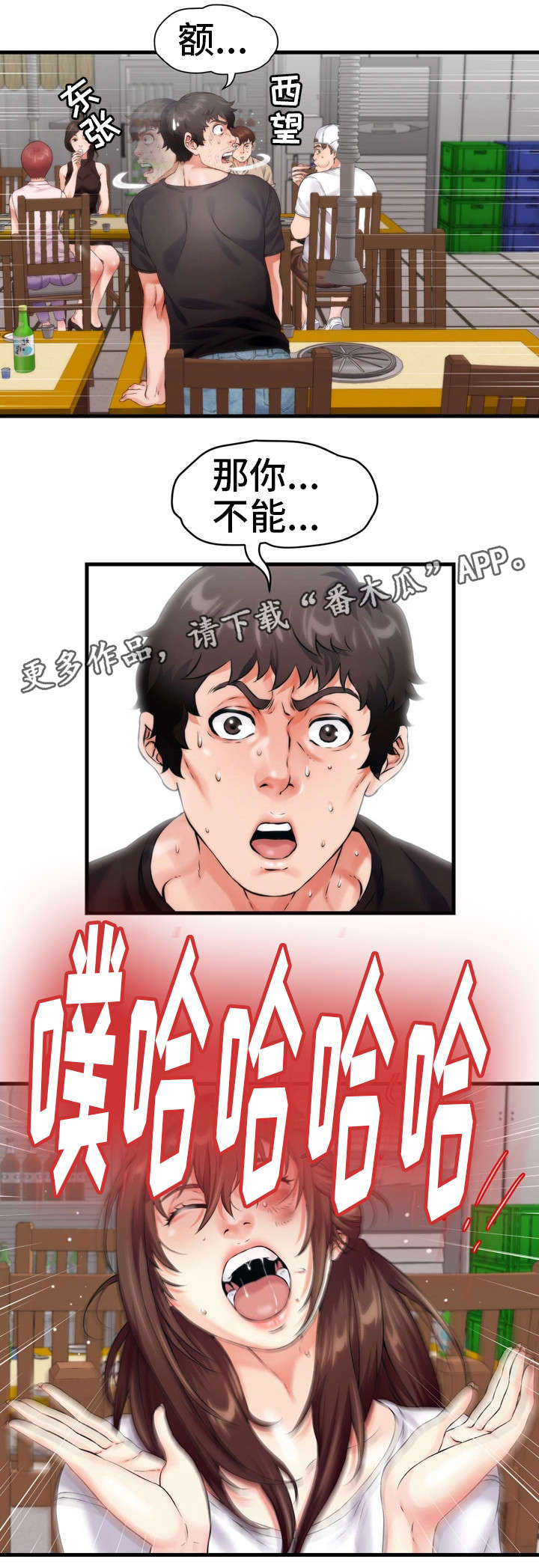 邻里冤家 第12章：成年 第1页
