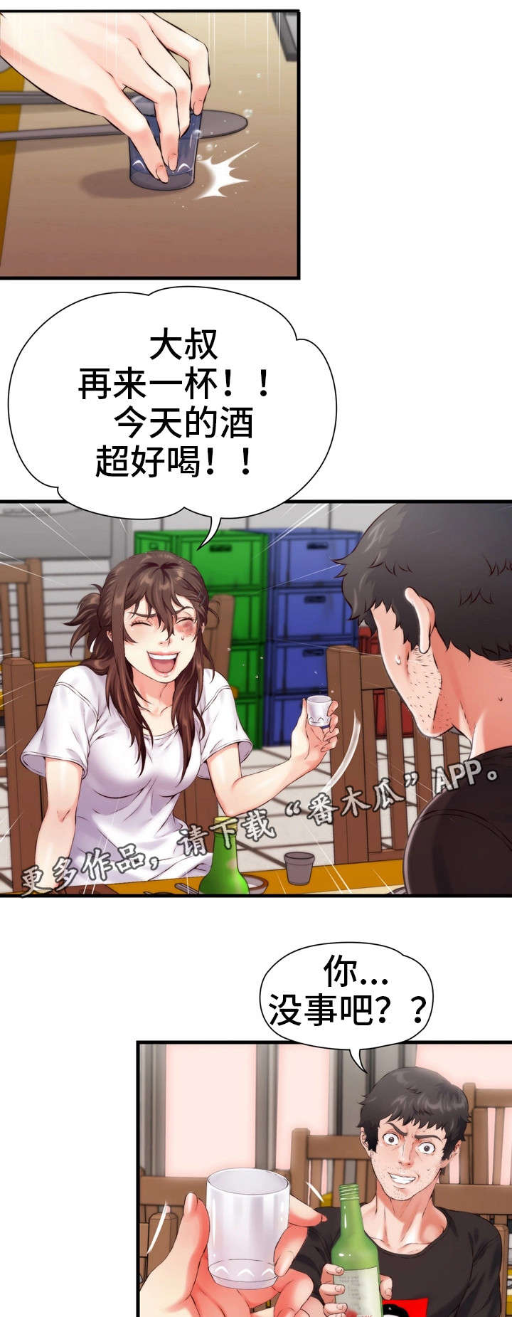 邻里冤家 第12章：成年 第7页