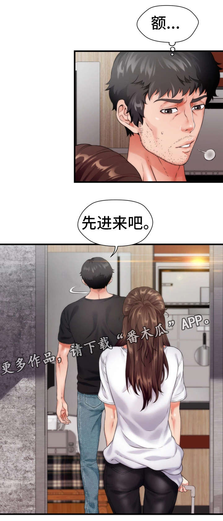 邻里冤家 第11章：吃饭 第3页