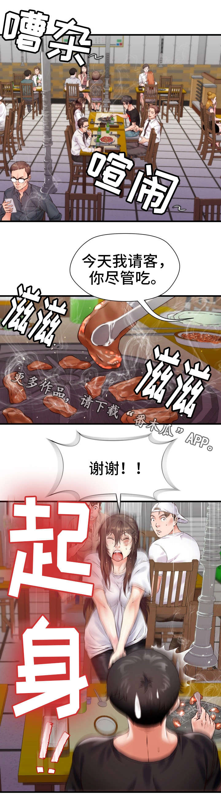 邻里冤家 第11章：吃饭 第7页