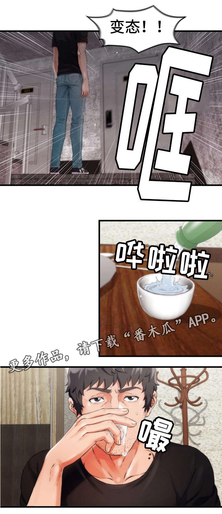 邻里冤家 第10章：女仆 第12页