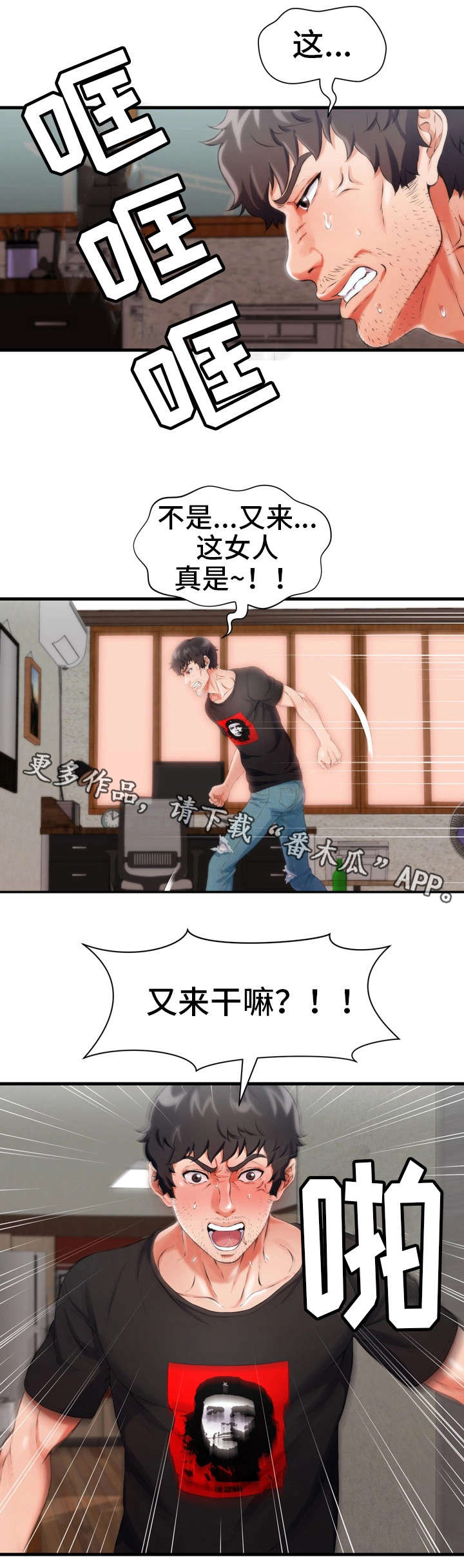邻里冤家 第10章：女仆 第17页