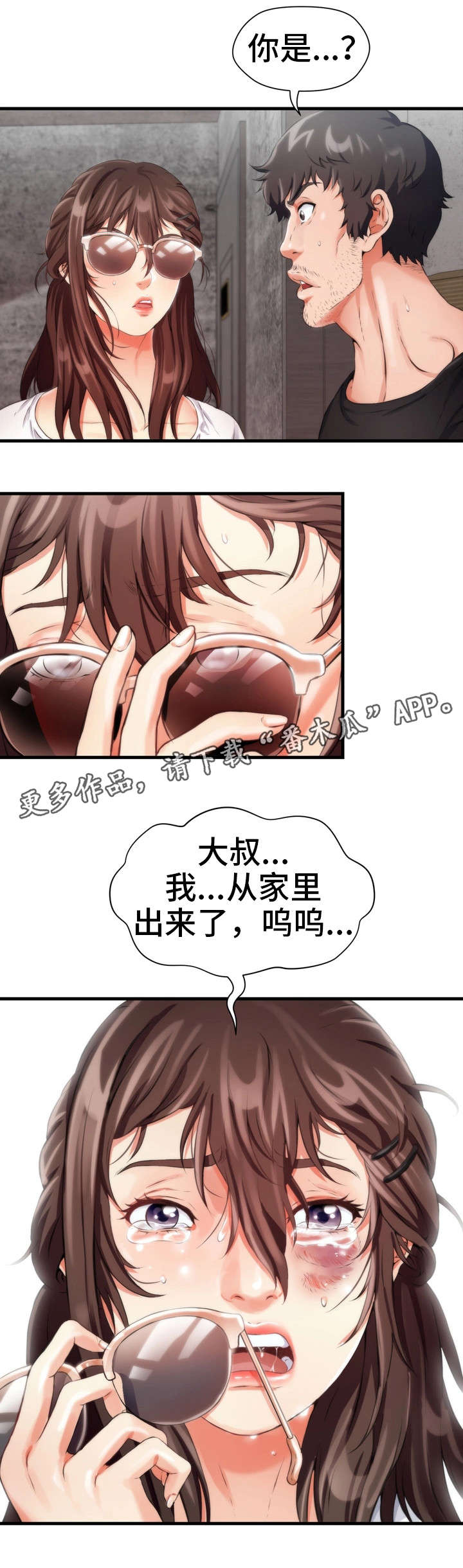 邻里冤家 第10章：女仆 第21页