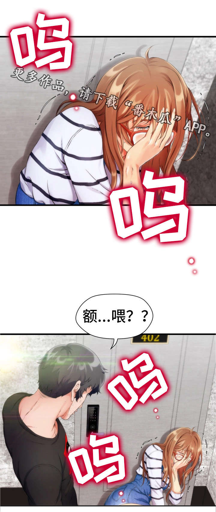 邻里冤家 第9章：哭 第3页