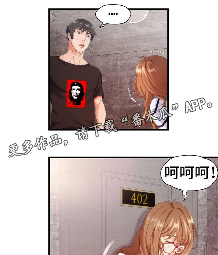 邻里冤家 第9章：哭 第5页