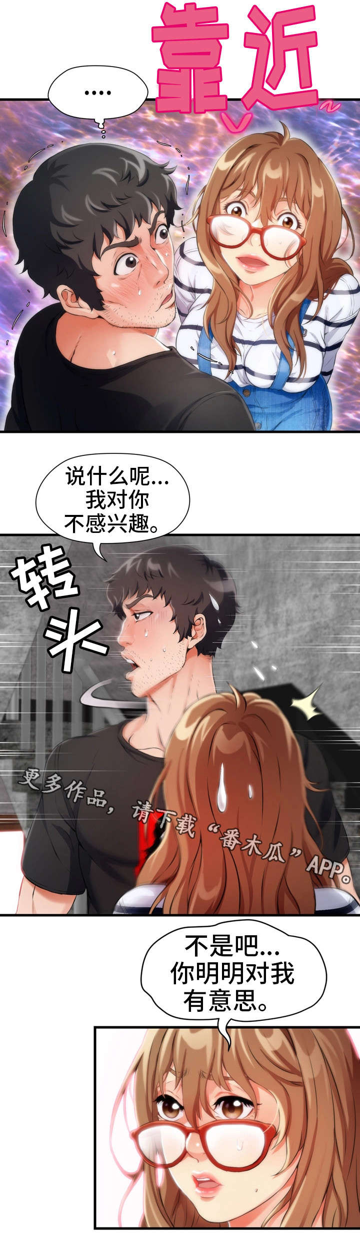 邻里冤家 第9章：哭 第8页