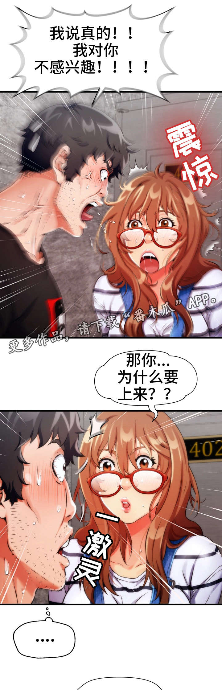 邻里冤家 第9章：哭 第9页