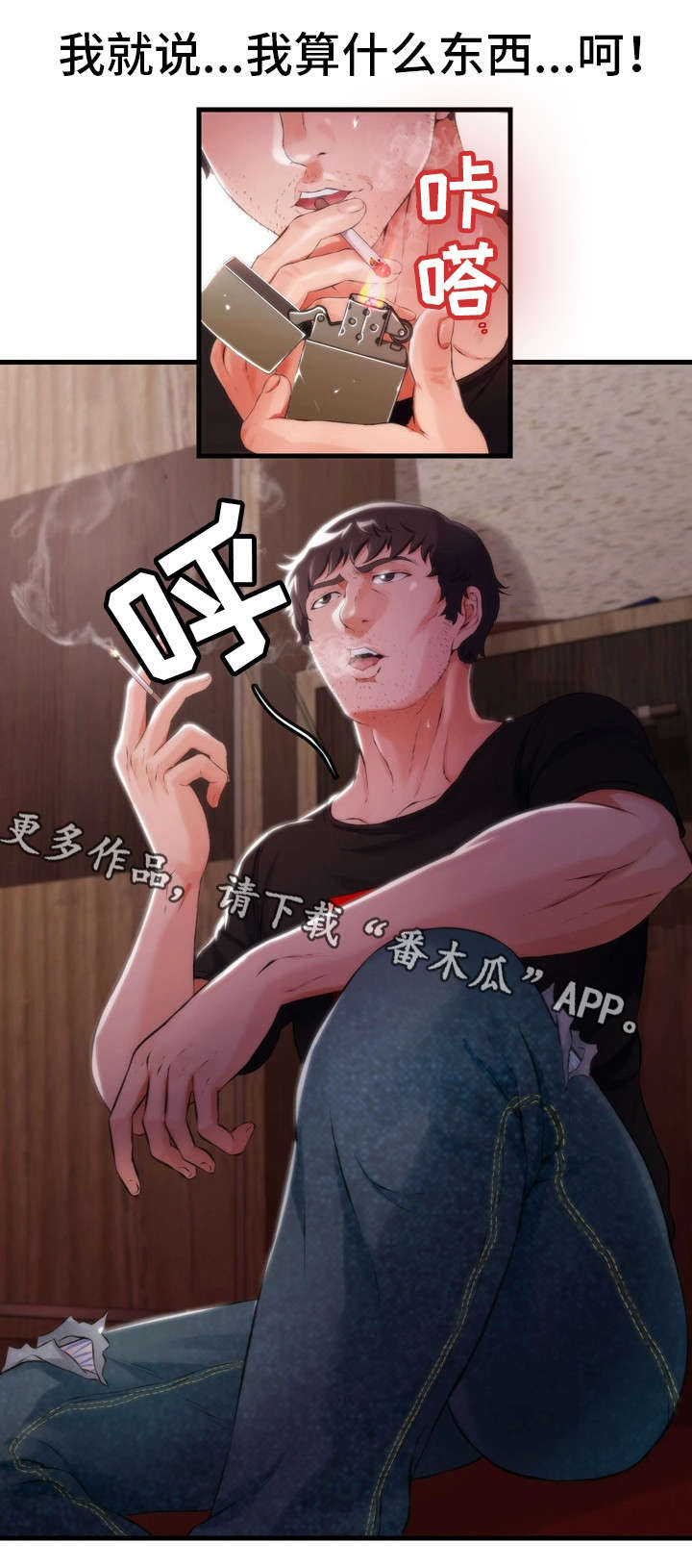 邻里冤家 第8章：男友 第4页