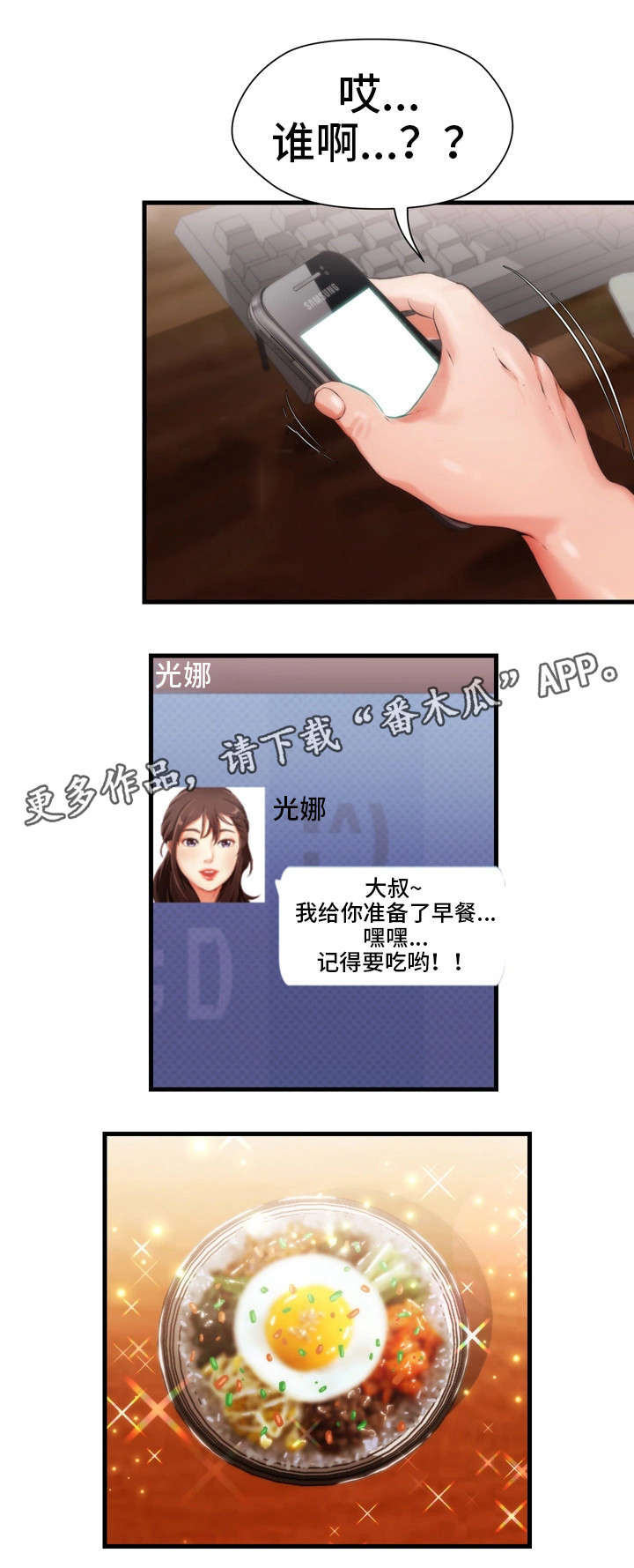 邻里冤家 第8章：男友 第7页