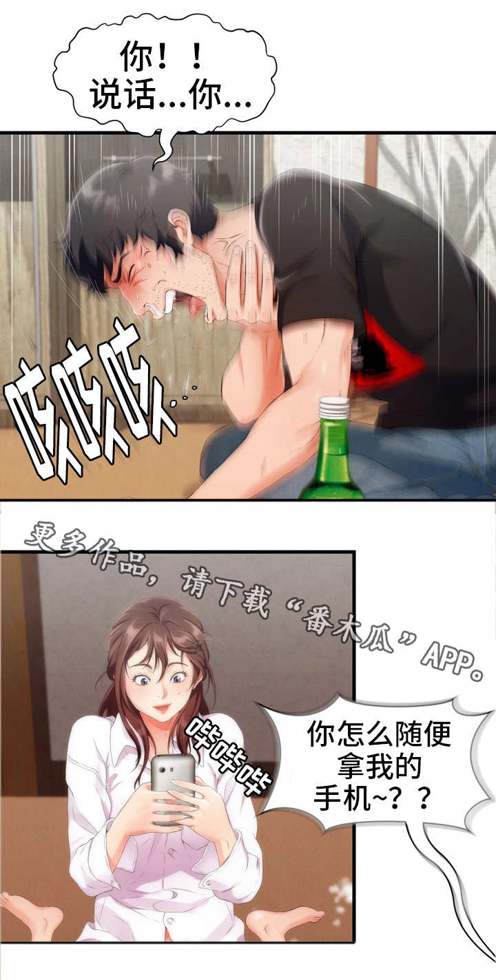 邻里冤家 第7章：禁果 第2页