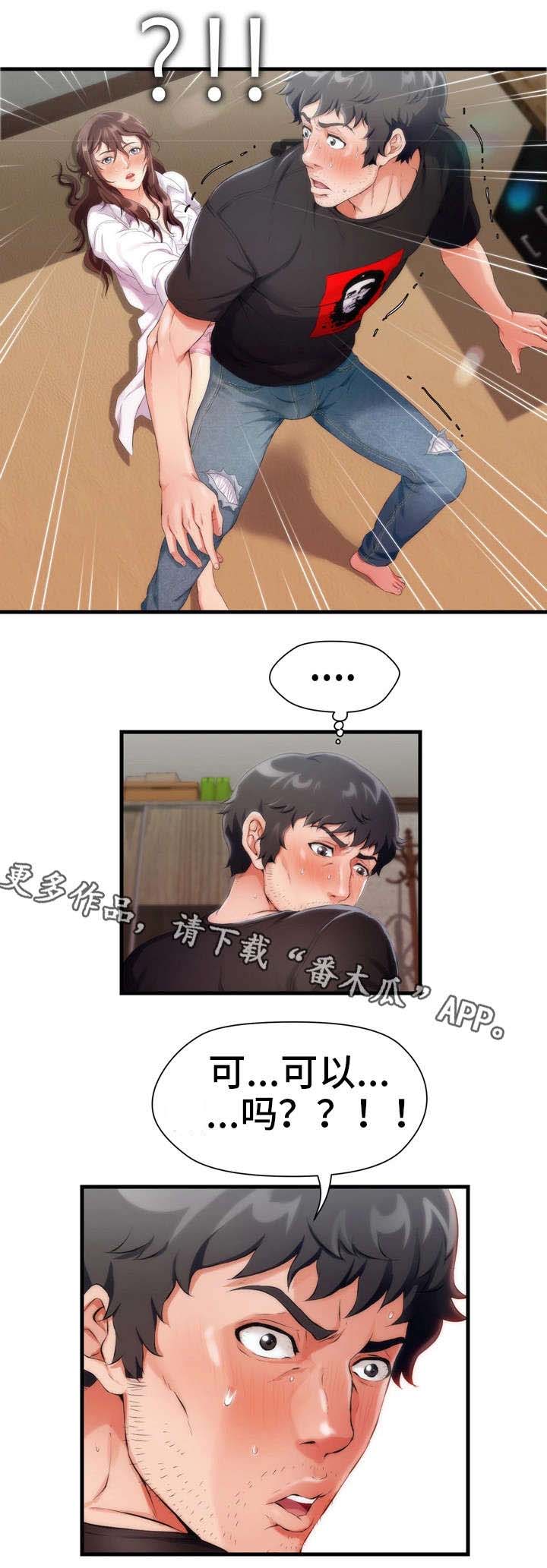 邻里冤家 第7章：禁果 第16页