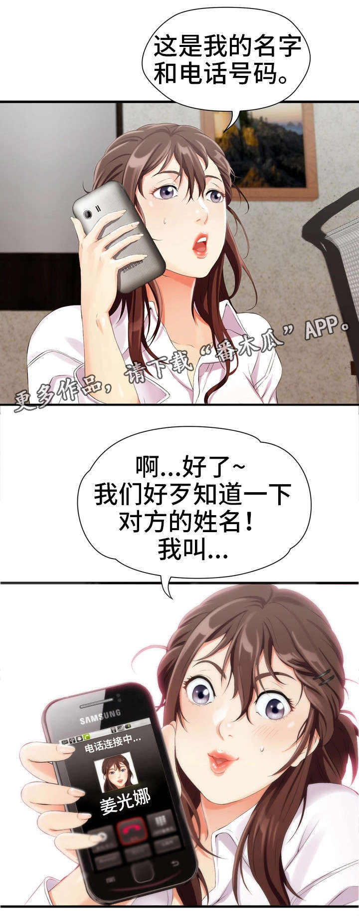 邻里冤家 第7章：禁果 第4页