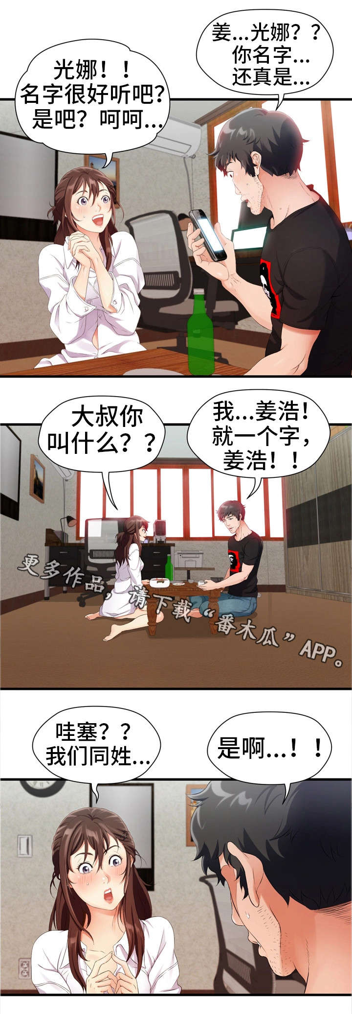 邻里冤家 第7章：禁果 第5页