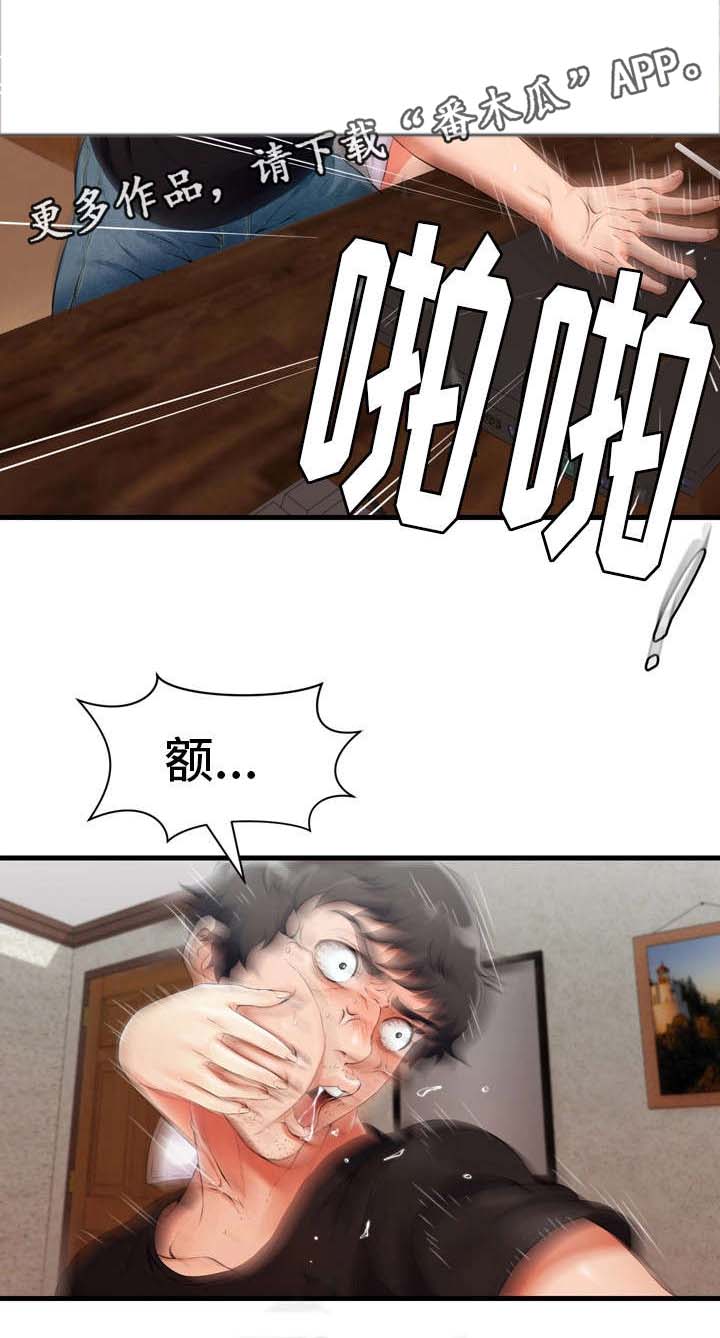 邻里冤家 第7章：禁果 第9页