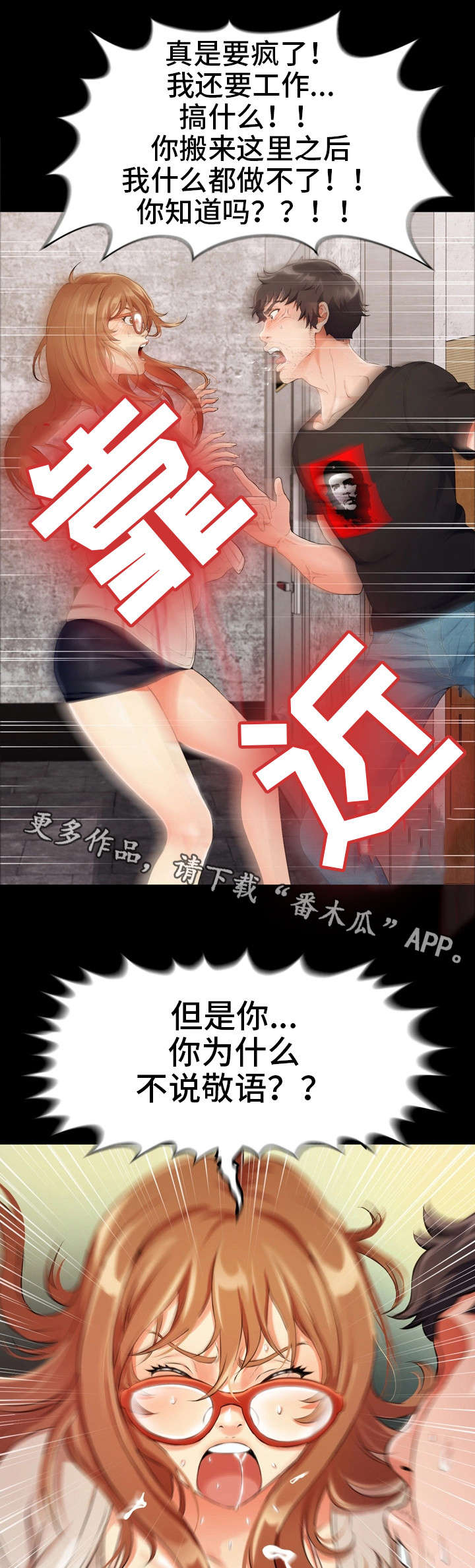 邻里冤家 第6章：恩怨 第12页