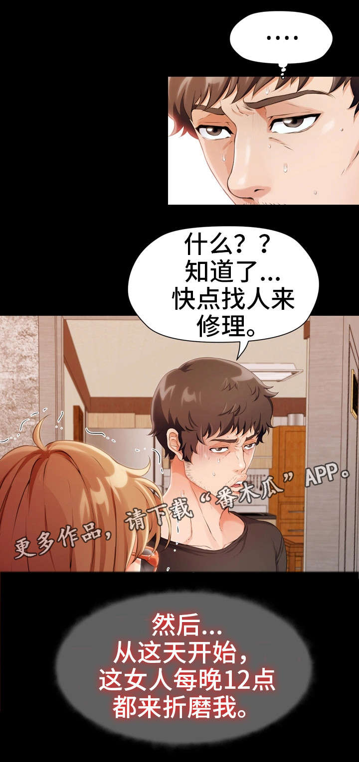 邻里冤家 第6章：恩怨 第13页