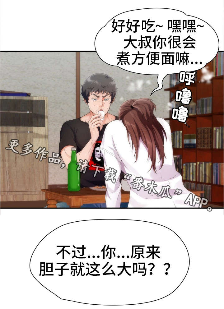 邻里冤家 第6章：恩怨 第18页