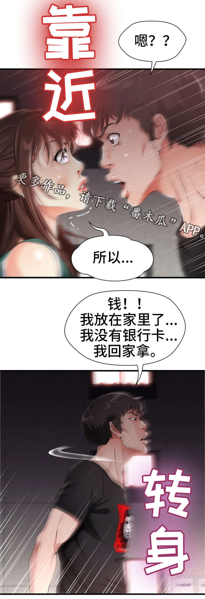 邻里冤家 第5章：害羞 第1页