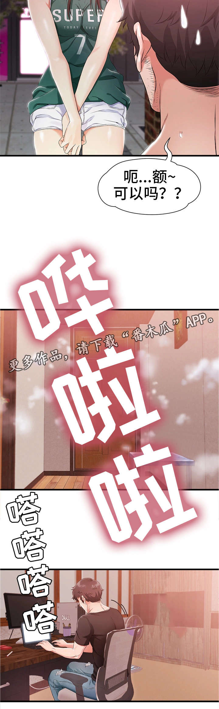 邻里冤家 第5章：害羞 第6页