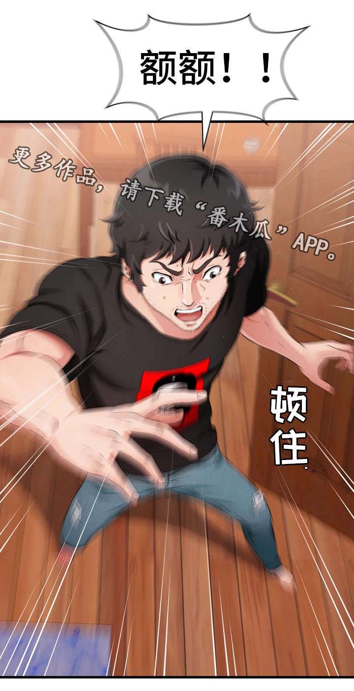 邻里冤家 第5章：害羞 第8页