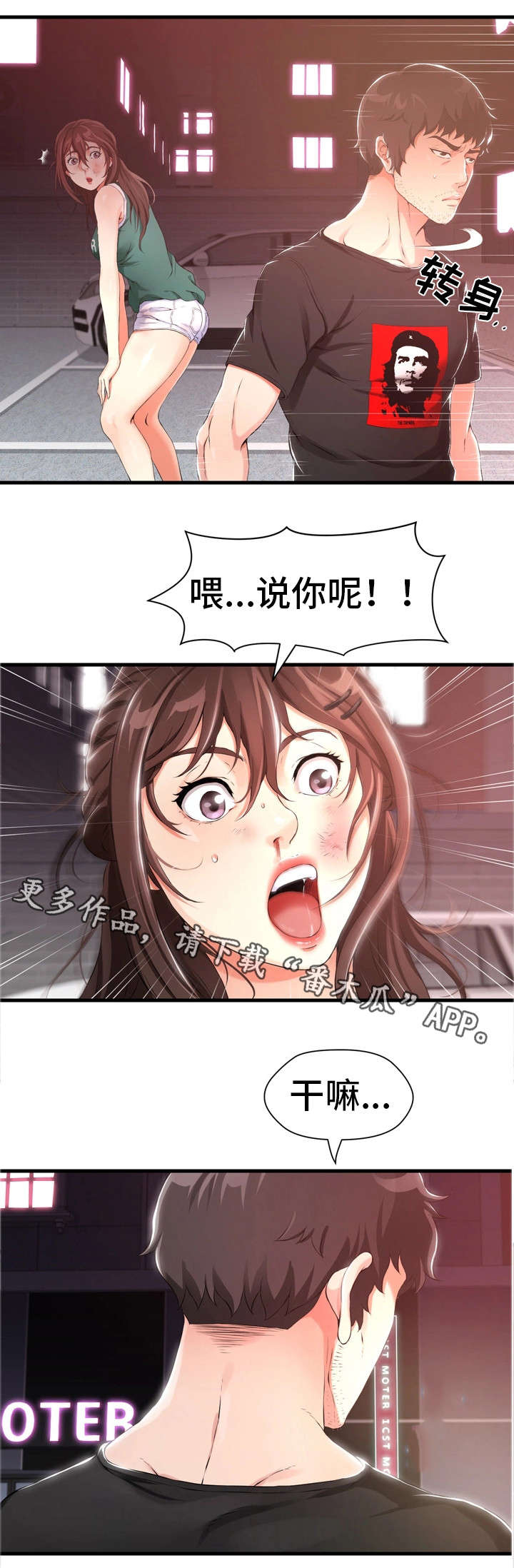 邻里冤家 第4章：香烟 第14页