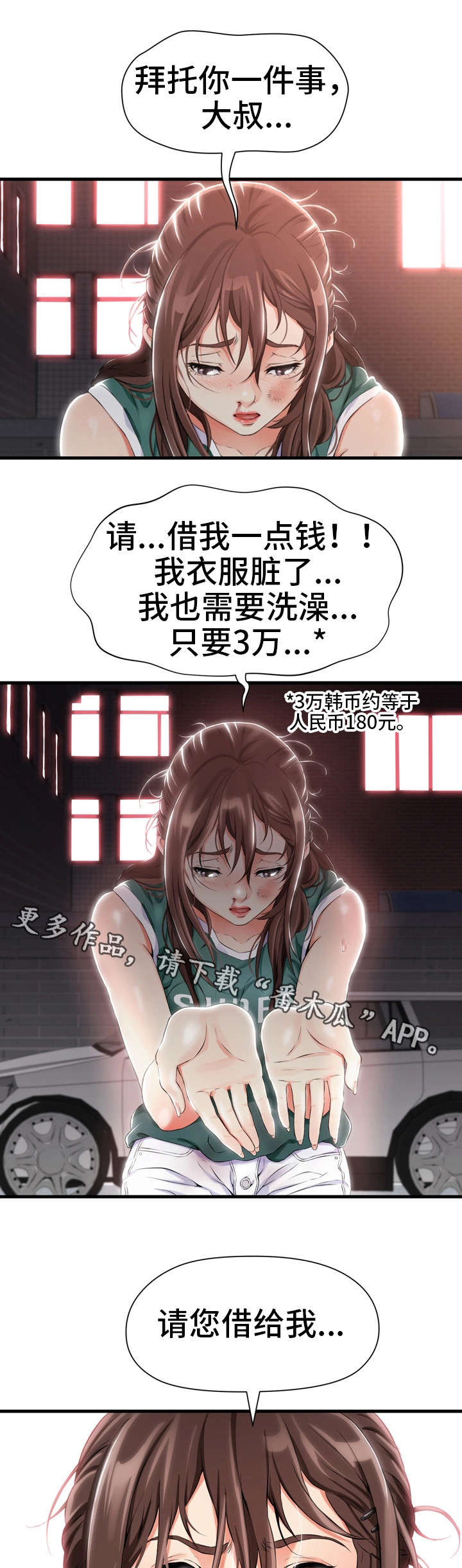 邻里冤家 第4章：香烟 第15页