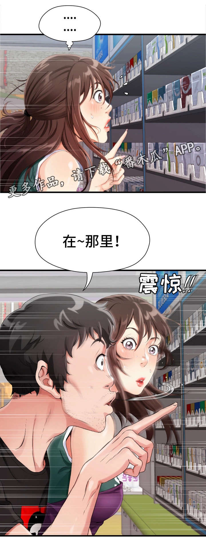 邻里冤家 第4章：香烟 第3页