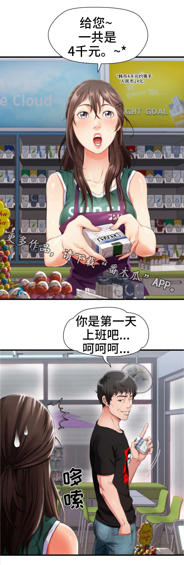 邻里冤家 第4章：香烟 第4页