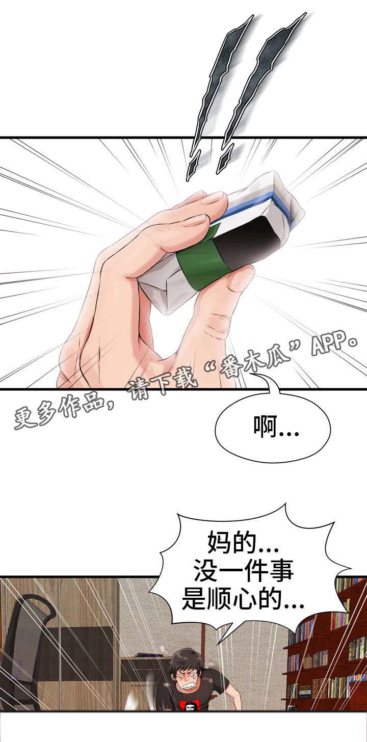 邻里冤家 第3章：好友 第11页