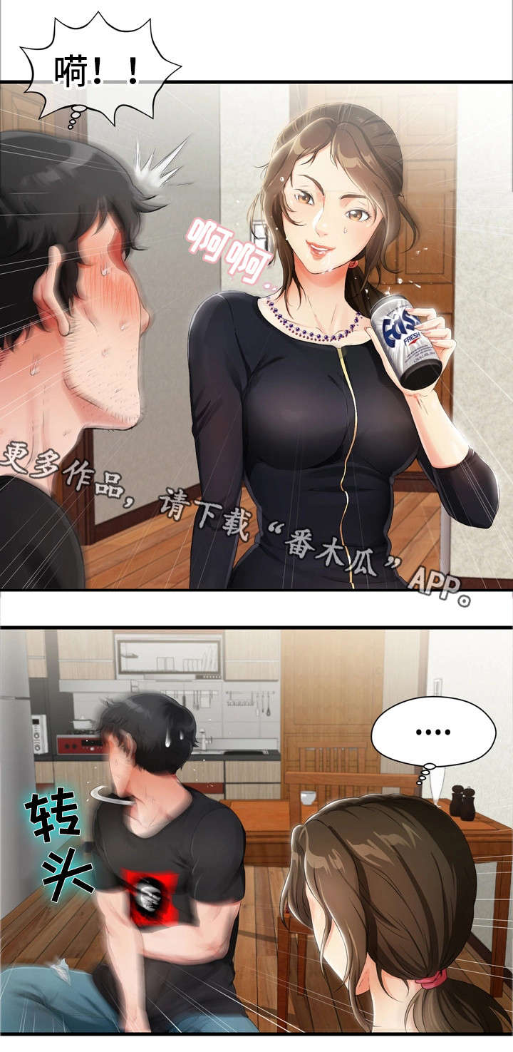 邻里冤家 第3章：好友 第8页