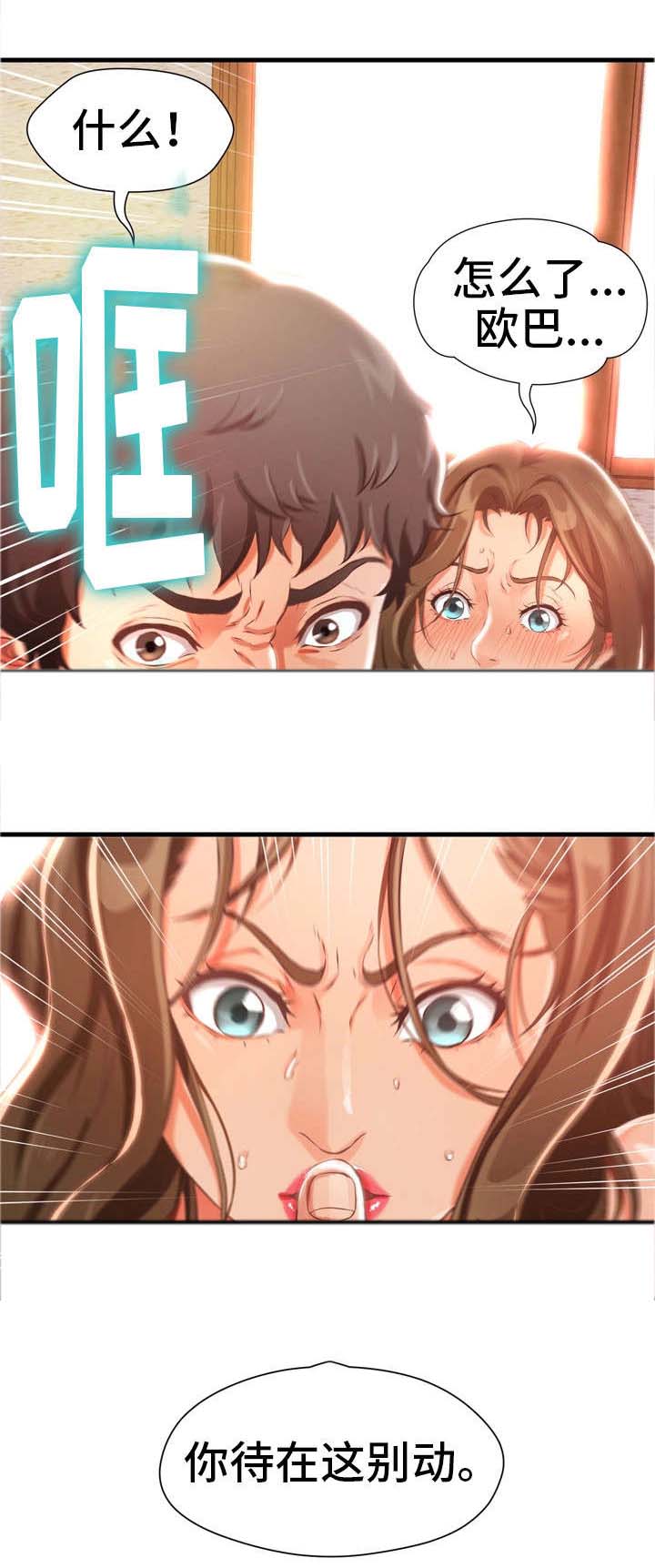 邻里冤家 第2章：报警 第22页