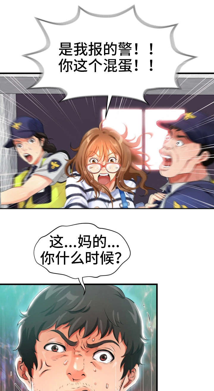邻里冤家 第2章：报警 第27页