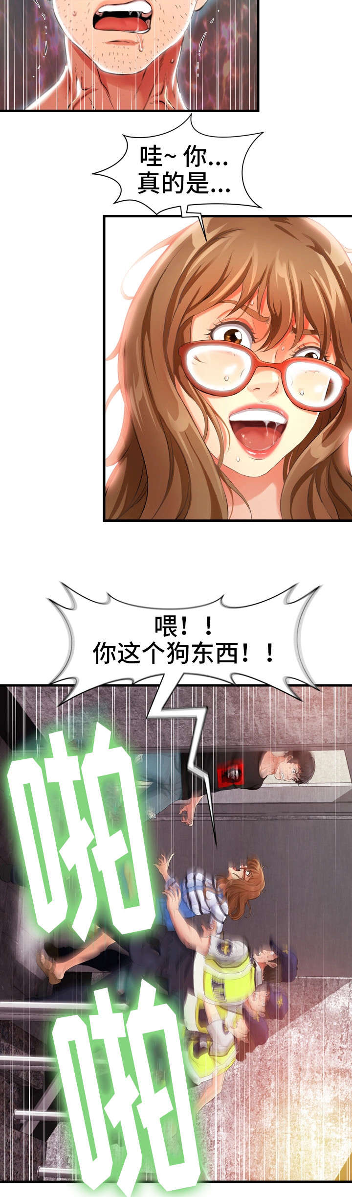 邻里冤家 第2章：报警 第30页