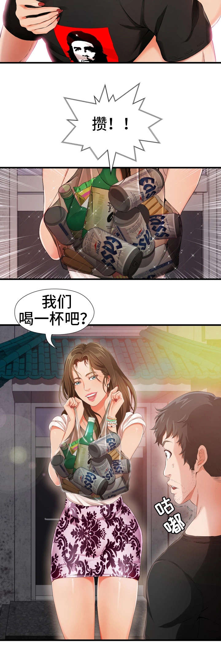 邻里冤家 第2章：报警 第4页