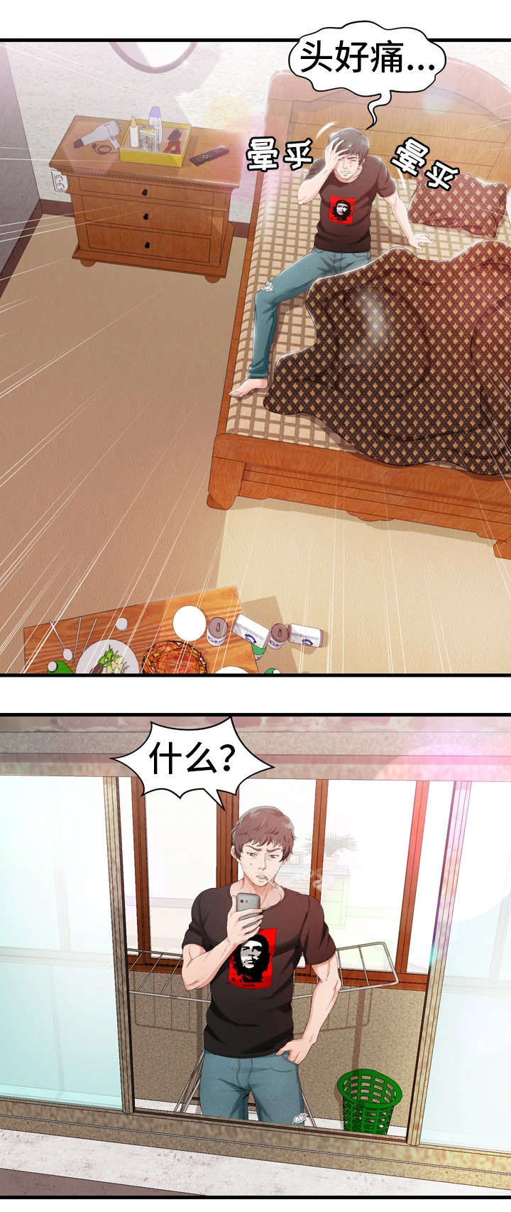 邻里冤家 第2章：报警 第39页