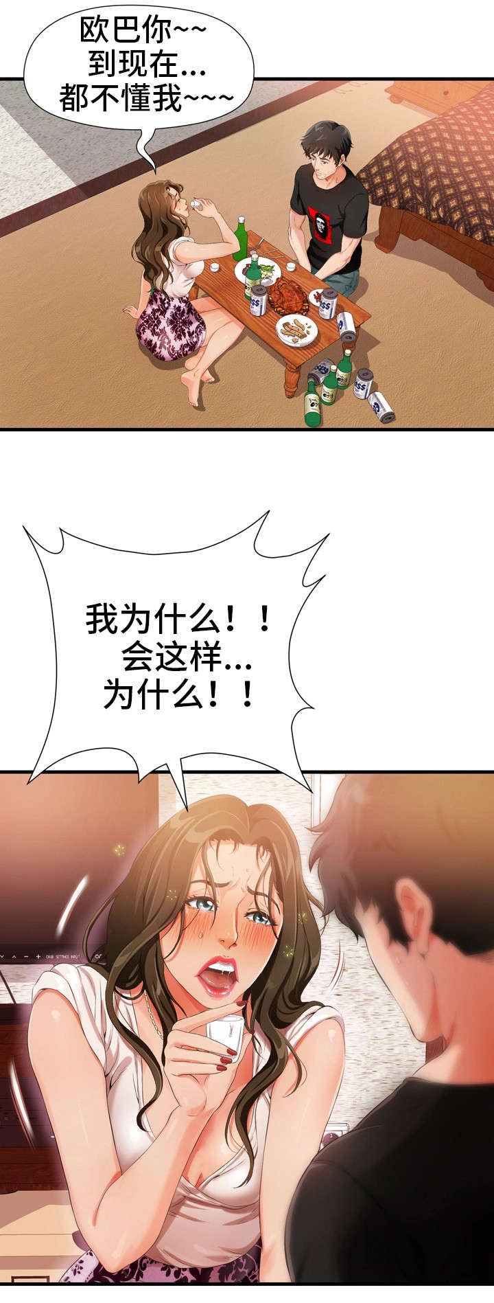 邻里冤家 第2章：报警 第6页