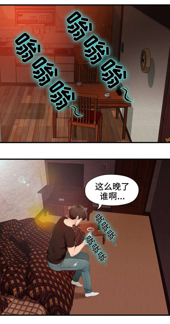 邻里冤家 第1章：邻居 第14页