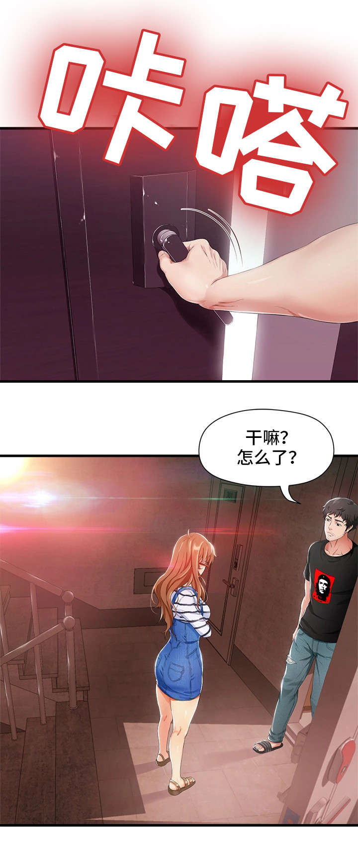 邻里冤家 第1章：邻居 第8页