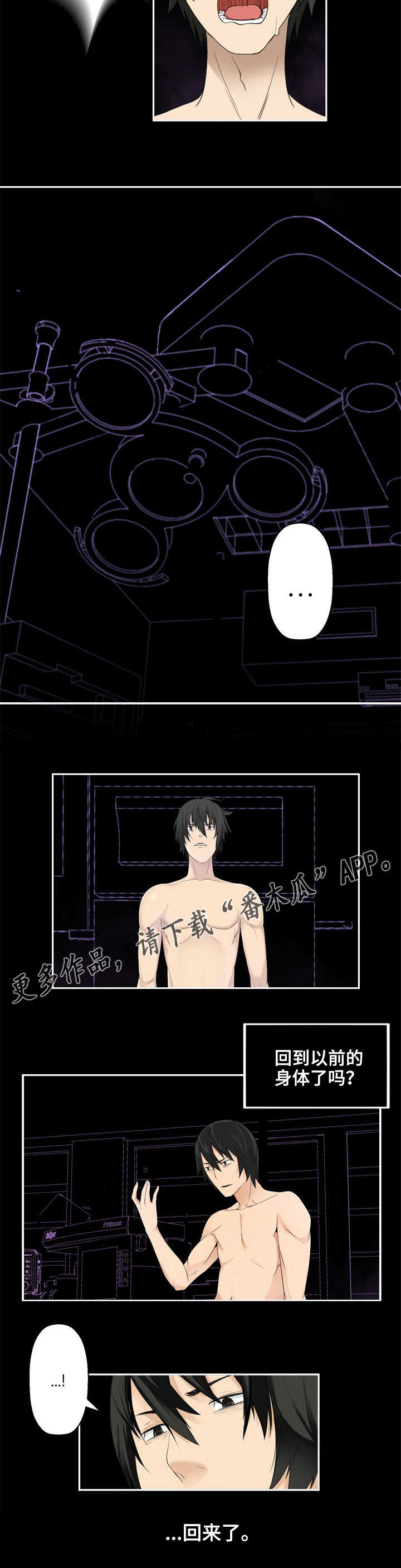 生命重置 第36章：移植 第10页