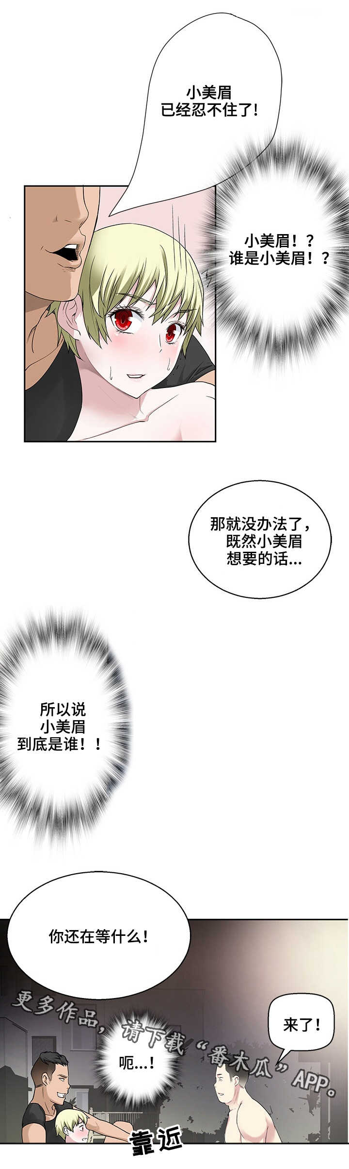 生命重置 第31章：禁止条例 第12页