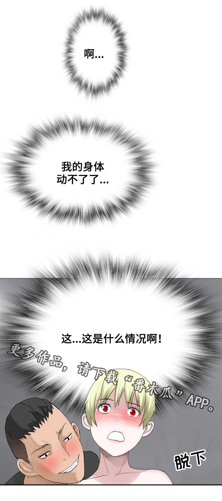 生命重置 第31章：禁止条例 第10页
