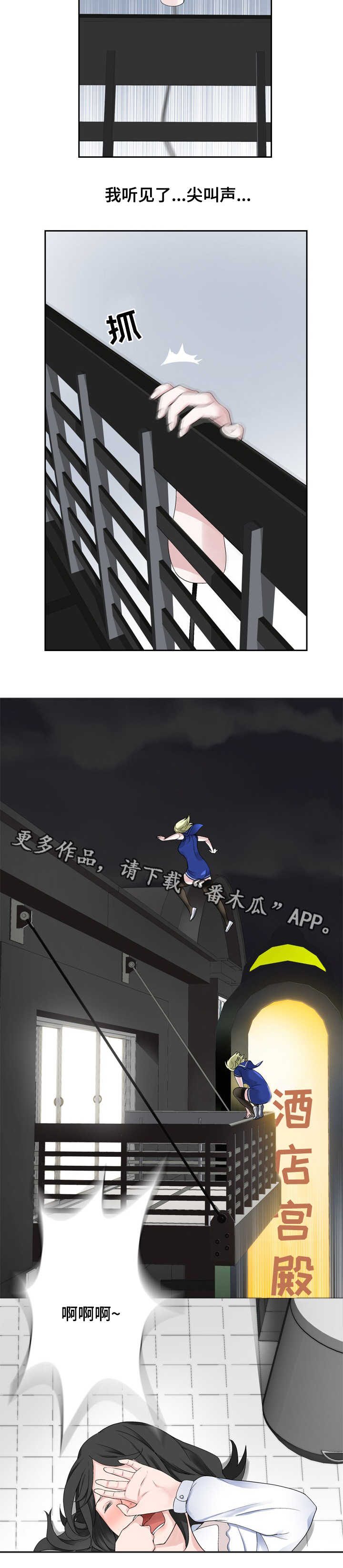 生命重置 第27章：飞檐走壁 第20页