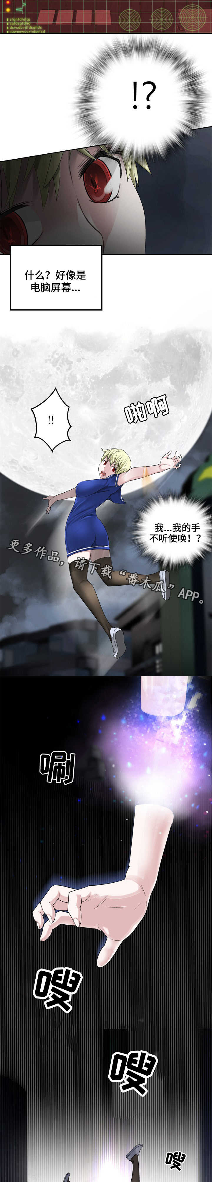 生命重置 第27章：飞檐走壁 第4页